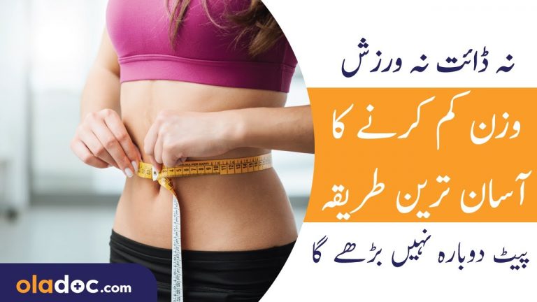 Weight Loss Meal Plan Wazan Kam Karne Tarika Urdu Hindi | Weight Loss Diet Fast | How To Lose Fat
